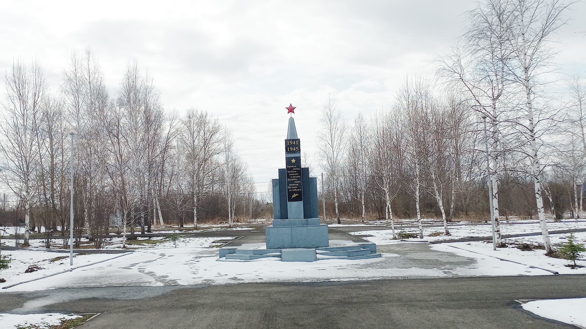 Обелиск воинам-односельчанам, павшим в годы Великой Отечественной войны 1941-1945 гг.
